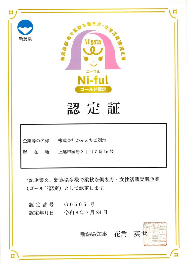 Ni-fulゴールド認定証